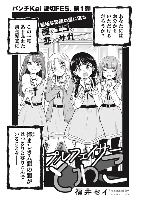 小顔効果で一番を取りに行く話(1/5)
#PR #バンチKai読切FES #漫画が読めるハッシュタグ 