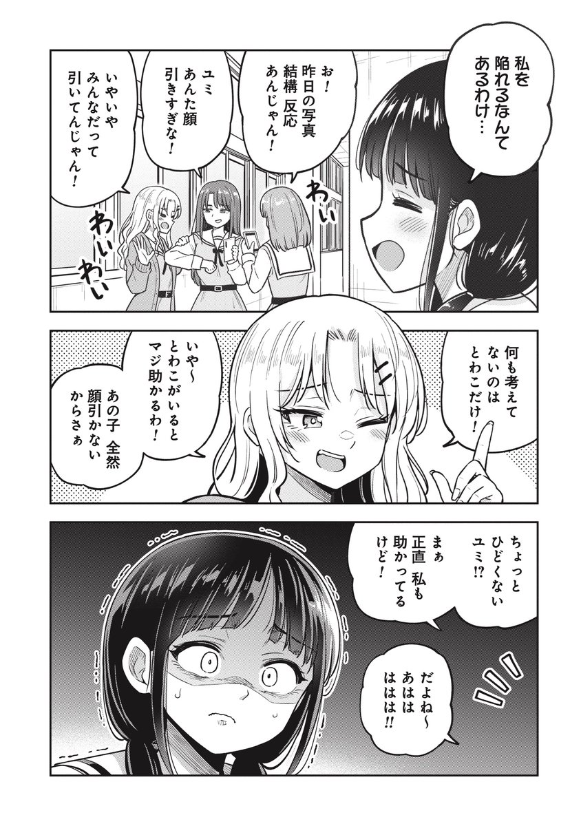 小顔効果で一番を取りに行く話(2/5)
#PR #バンチKai読切FES 