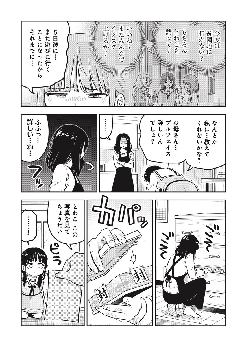 小顔効果で一番を取りに行く話(3/5)
#PR #バンチKai読切FES 