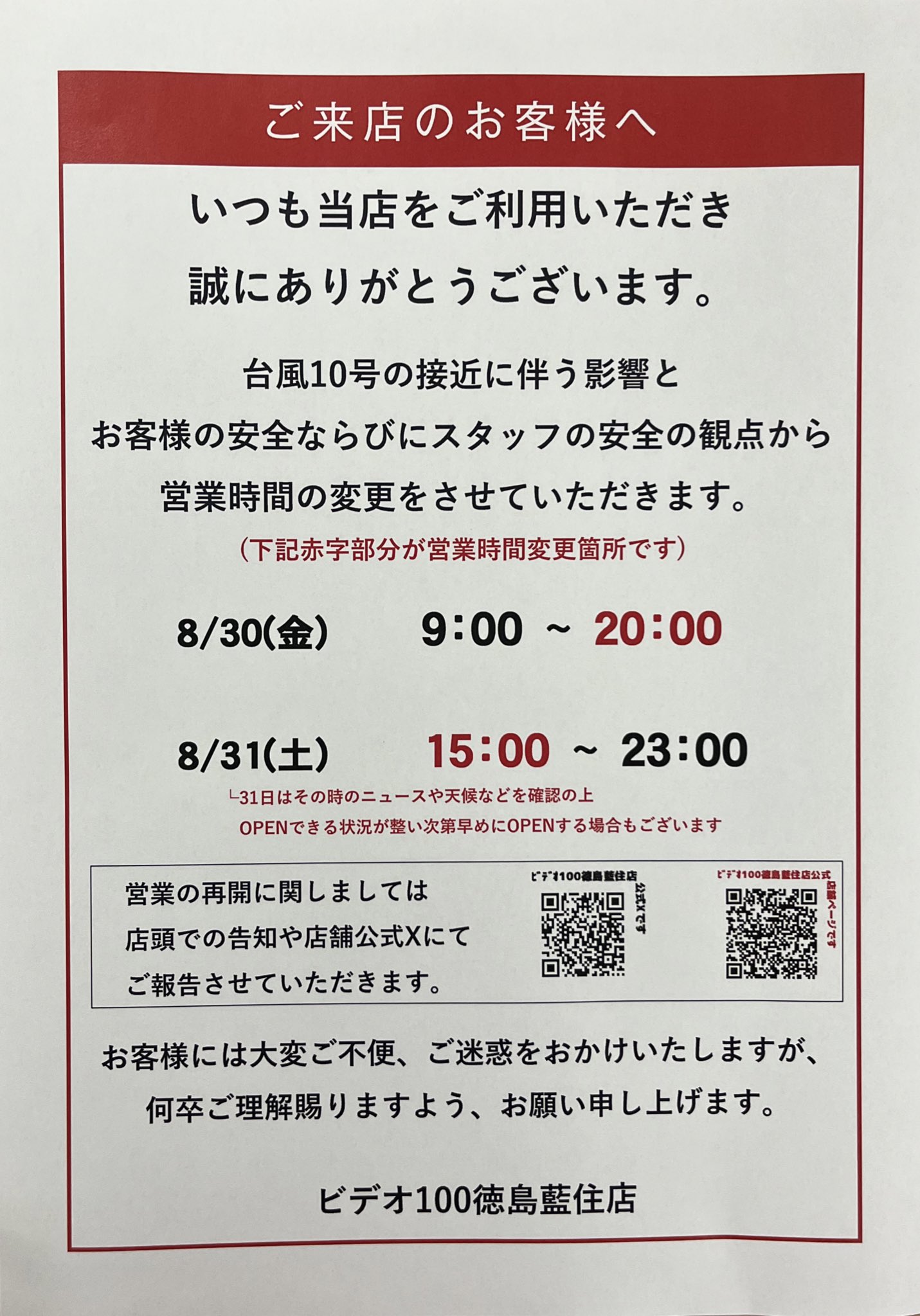 定期的に一旦閉店さま専用出品 ビデオ100徳島藍住店 on X: 