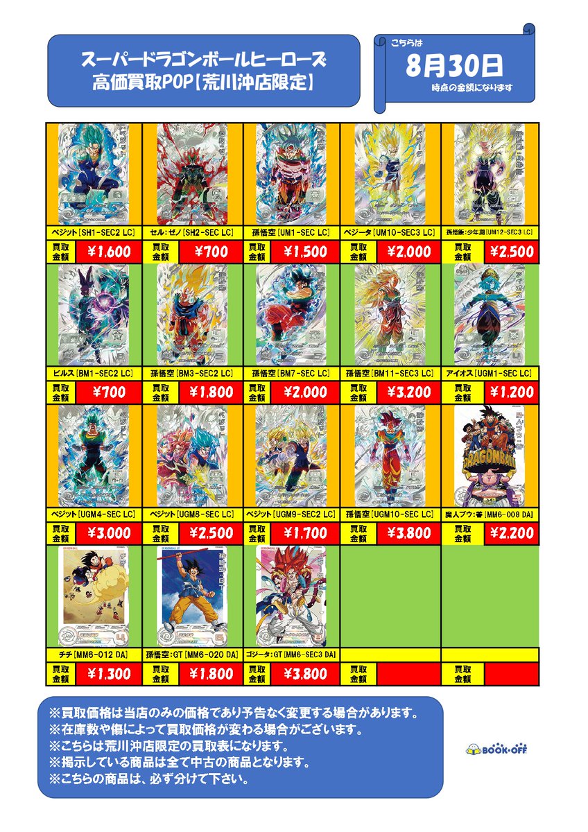 ✨【買取情報】✨ お待たせしました‼️ 昨日より稼働開始のスーパー