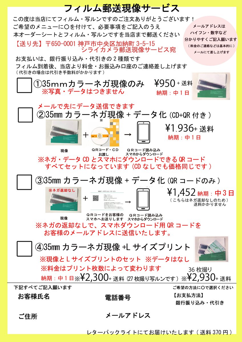 本日もフィルム郵送現像サービスのご依頼いただきありがとうございます 