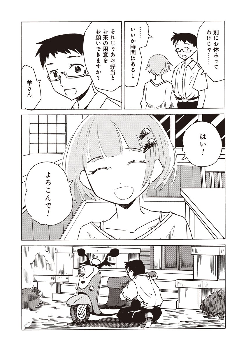 祖父の遺品整理にきたらアンドロイドの女の子がいた(3/4)
#PR #バンチKai読切FES #漫画が読めるハッシュタグ