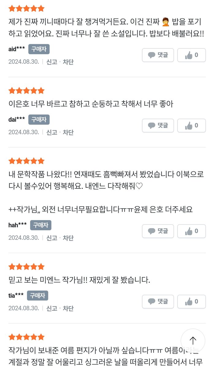 itzmeurdebussy's tweet photo. 감금피폐문란에 지쳤다면 이 소설로 리프레시 해보는건 어떨까 
리뷰창이 증명하는 소설임 ☺️
나 이 소설읽고 두번울었음(해피엔딩임
💝알티해주시면 두분께 전권을 선물로 드릴게요 (성인만
내일 오후 추첨 https://t.co/XX8LpJO4H4