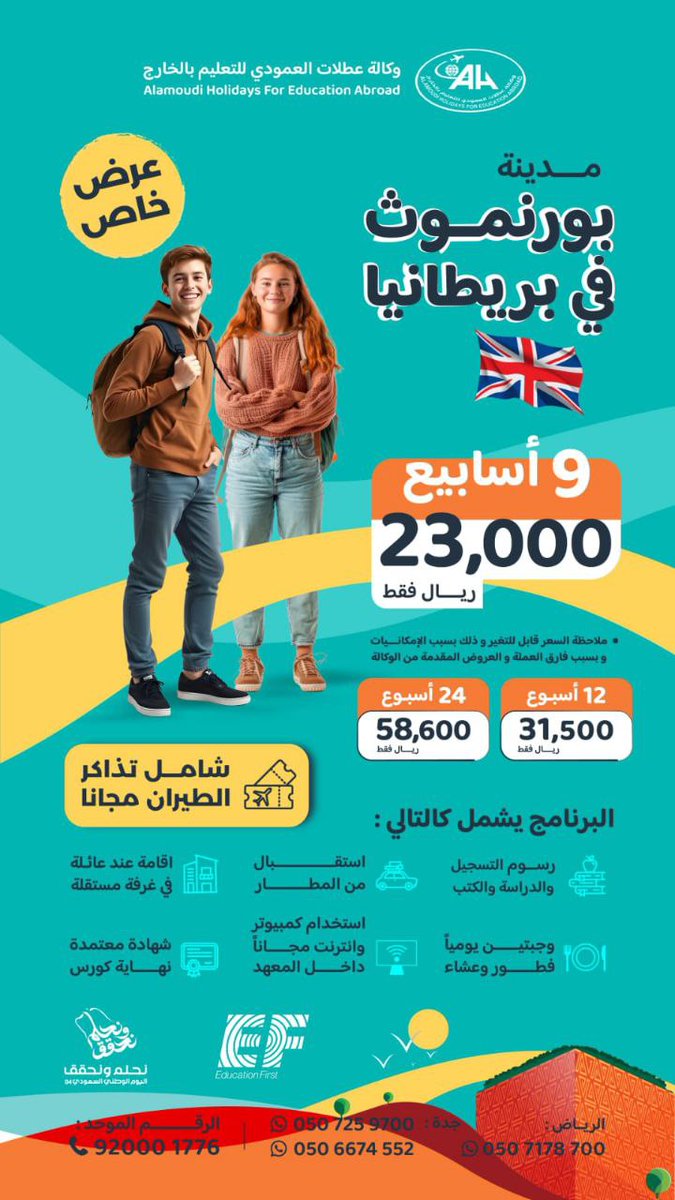amoudiholidays's tweet photo. عروض اليوم الوطني🇸🇦
مع وكالة عطلات العمودي توفر لك برامج قوية ومتنوعة لإتقان اللغة الانجليزية ✅ بأسعار رائعة في مدينة بورنموث -  بريطانيا 🇬🇧 
تبدأ بسعر 💵  23,000 ريال
شاملة تذاكر الطيران ✈️ والبرنامج📚 

#السعودية #الرياض #جدة_الأن #اليوم_الوطني_السعودي94 https://t.co/n0Ae1hEcN0