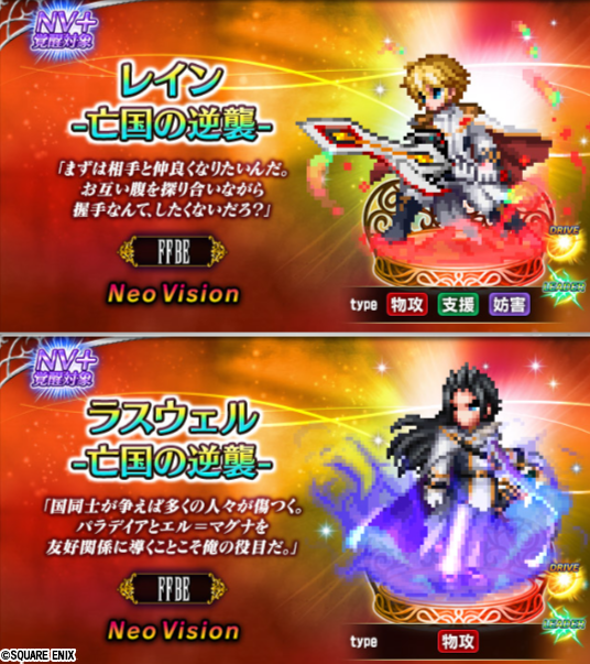 新ユニット登場！／ FFBEから レイン -亡国の逆襲- NV ラスウェル