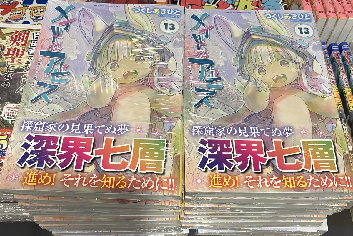 Amazon.co.jp: メイドインアビス（13） (バンブーコミックス