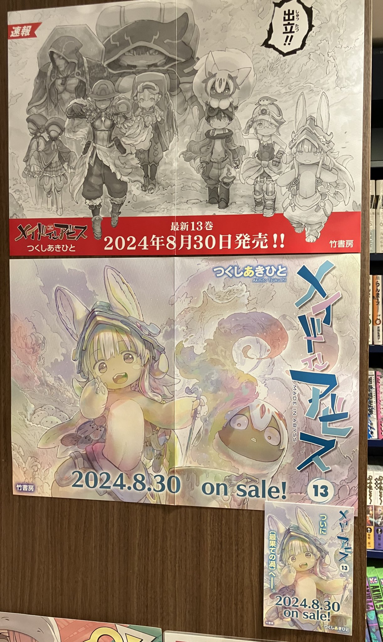 メイドインアビス 1〜13巻