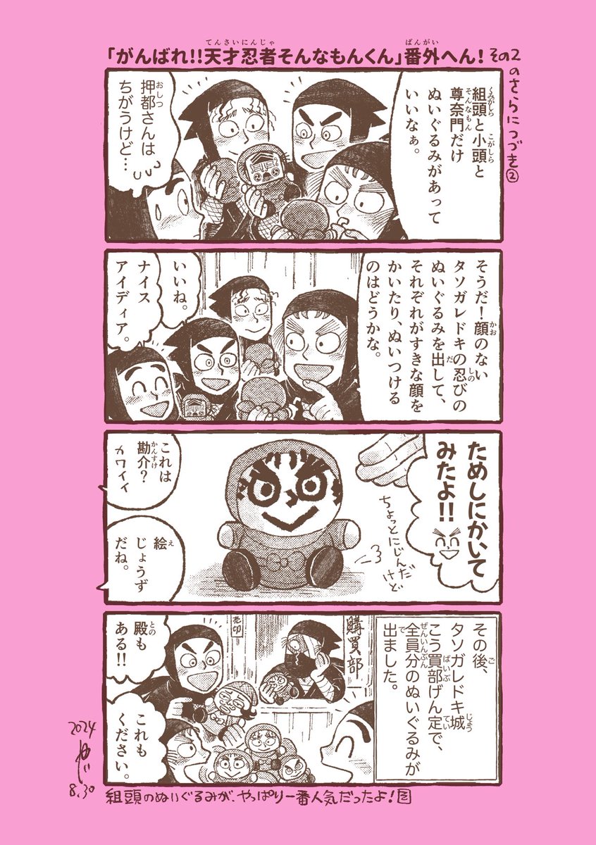 ここ数日のをまとめて置いときますね…過去の投稿が見られないとのご連絡を頂きましたので
これより前のものは #天そん タグである程度読めるかと思いますが、整理してなくて…読みにくくてごめんね
(同人誌の方は描き下ろしもあるよ)

ぬいネタが楽しいのでまたちょろちょろ描きたいな! 