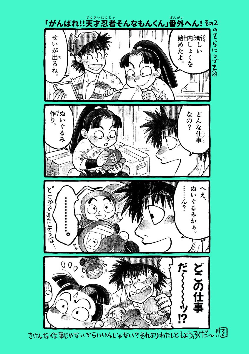 ここ数日のをまとめて置いときますね…過去の投稿が見られないとのご連絡を頂きましたので
これより前のものは #天そん タグである程度読めるかと思いますが、整理してなくて…読みにくくてごめんね
(同人誌の方は描き下ろしもあるよ)

ぬいネタが楽しいのでまたちょろちょろ描きたいな! 