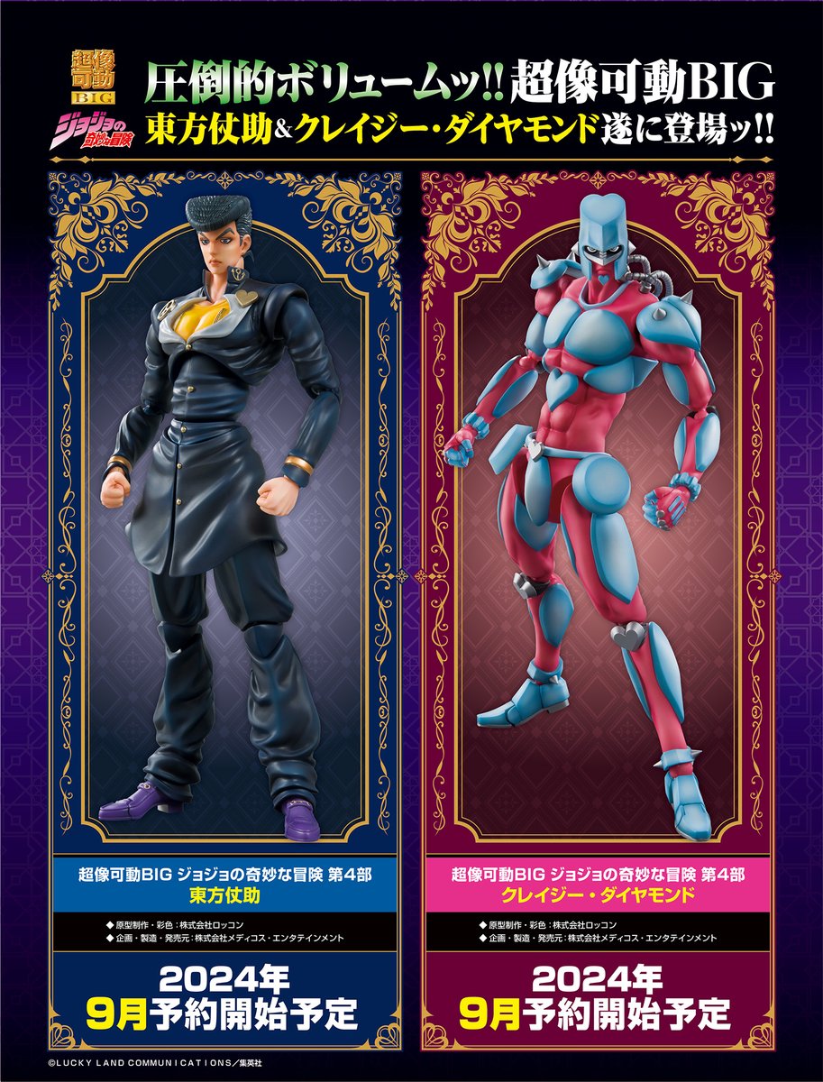 超像可動　東方仗助クレイジーダイヤモンド　ジョジョの奇妙な冒険　第4部 超像可動BIG『ジョジョの奇妙な冒険 第4部』「東方仗助」「クレイジー