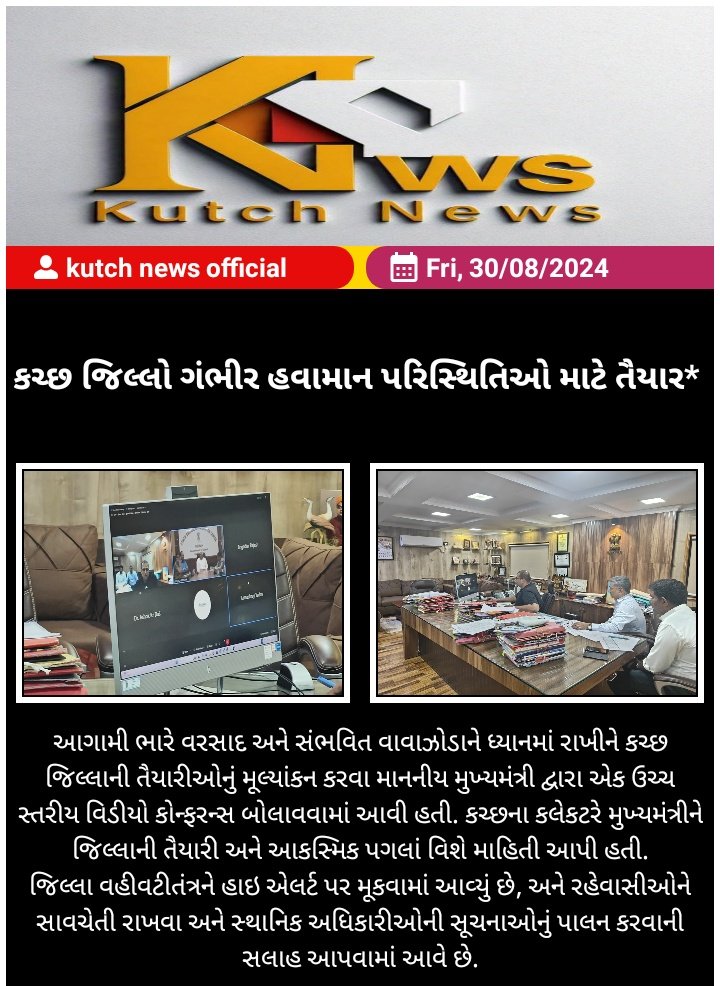 kutchnewsoffic's tweet photo. KUTCH IS READY FOR SERVE WEATHER CONDITIONS 
#wearealert #kutchnews #Cyclone #StrongGujarat_SafeGujarat #GujaratFloods https://t.co/gwMYmGiwtf