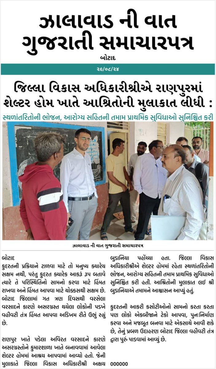 InfoBotadGoG's tweet photo. મીડિયા કવરેજ
@narendramodi @Bhupendrapbjp @CMOGuj 
@InfoGujarat @DDOBOTAD @Collectorbotad @SP_Botad @BhanubenMLA @Nimu_Bambhania
@kuberdindor
#StrongGujarat_SafeGujarat #RainfallinGujarat #BeCarefulGuj #LetsCare https://t.co/8tmR1mjcMN