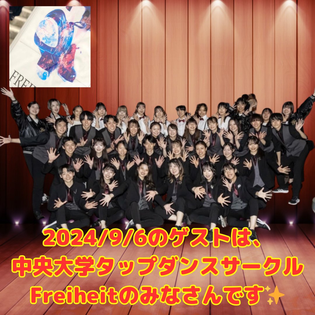 2024年9月6日のゲストは、 #中央大学 #タップダンス サークル Freiheitのみなさんです！
他のダンスにはないタップダンスならではの魅力や、あの「音の出る靴」がどうなっているのかを伺います👞
お楽しみに✊！！

YouTubeアーカイブはこちら↓
youtube.com/@rainbowtownfm…

#ダンサー #大学生 #情報番組