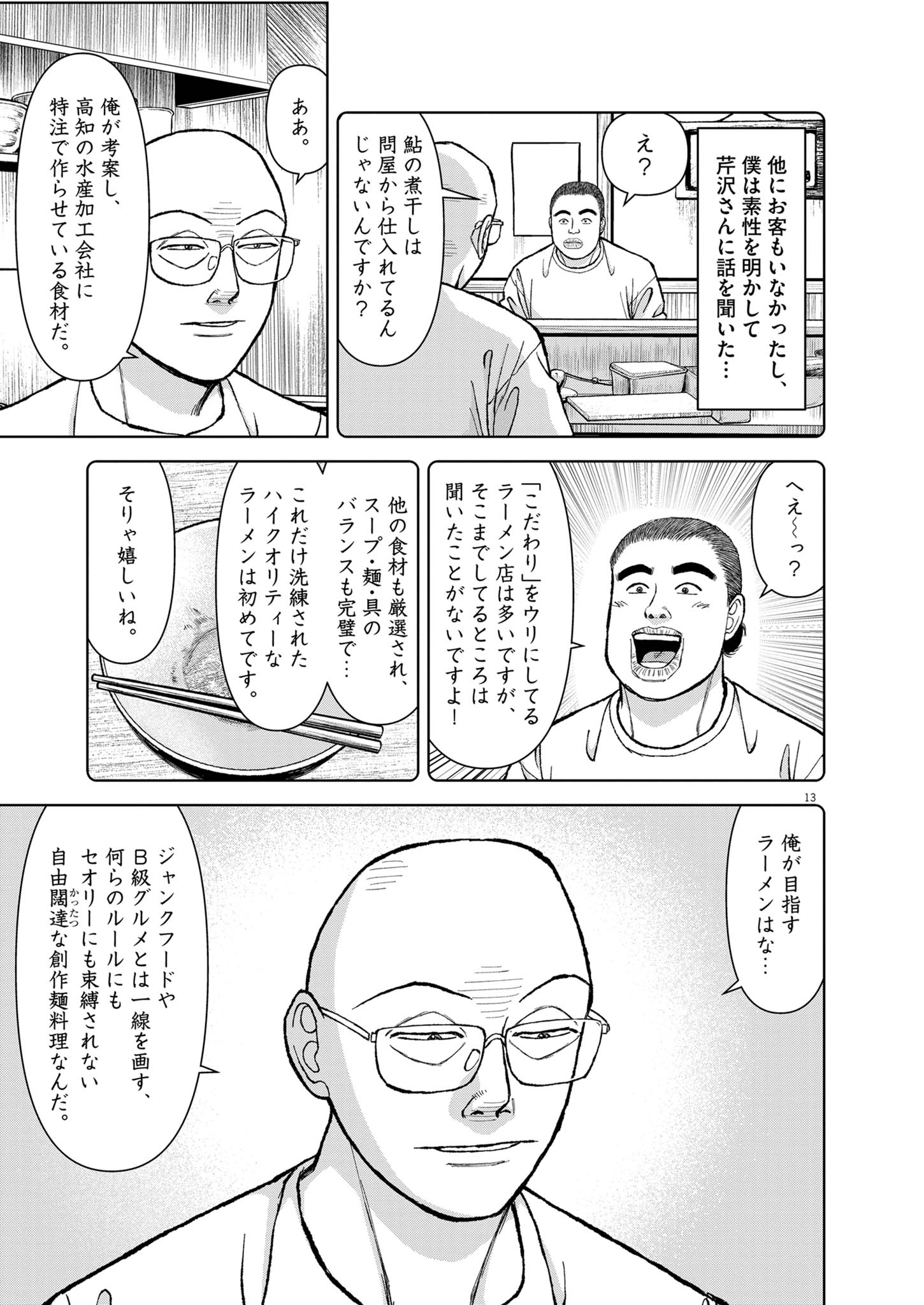 らーめん再遊記 - Search / X
