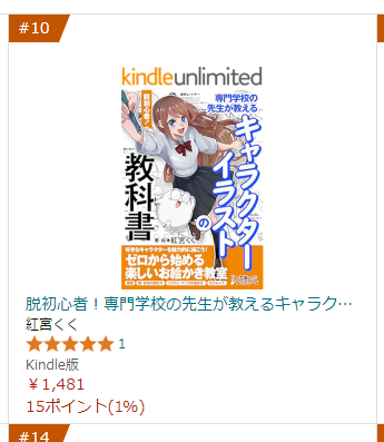 Kindleカテゴリランキング10位！