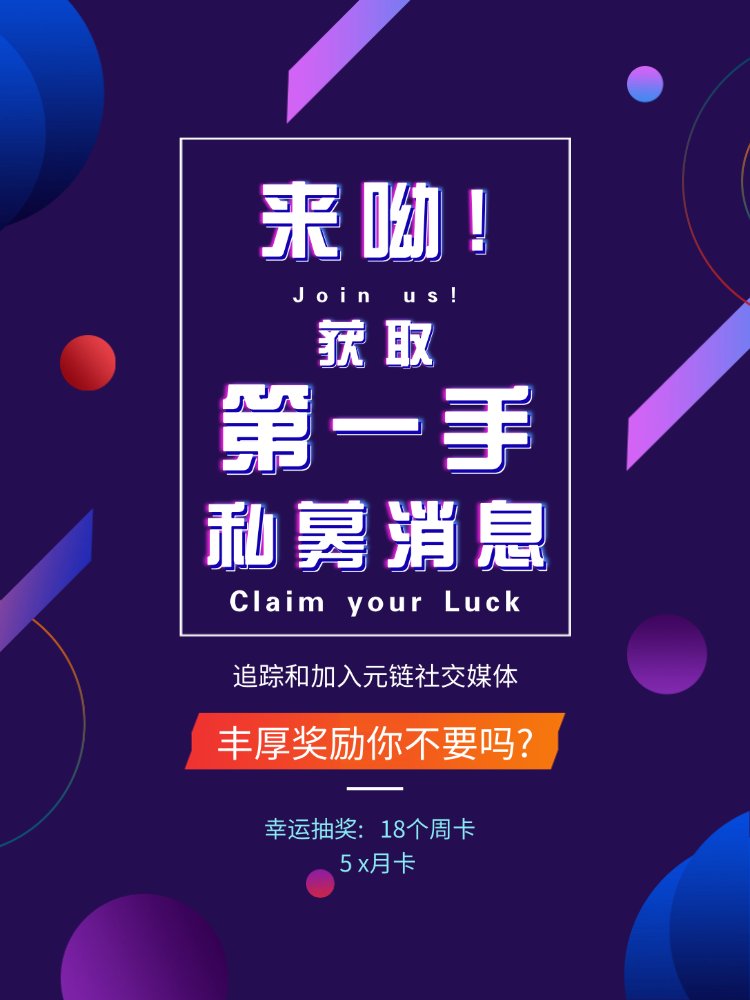 MetaChain 中文 (@metachaincn) on Twitter photo 🚀 加入元链一手消息群组! 🚀
🎉新人专享:加入元链社交媒体,轻松赚取MC代币!🎉
活动详情: 为了迎接更多新朋友的加入,元链特别推出新人专属活动!现在加入元链社交媒体,不仅可以追踪最新动态,还能轻松赚取MC代币,赶快行动吧! 🚀
📋活动规则: 仅限新用户参与: 🚀 加入元链一手消息群组! 🚀
🎉新人专享:加入元链社交媒体,轻松赚取MC代币!🎉
活动详情: 为了迎接更多新朋友的加入,元链特别推出新人专属活动!现在加入元链社交媒体,不仅可以追踪最新动态,还能轻松赚取MC代币,赶快行动吧! 🚀
📋活动规则: 仅限新用户参与: