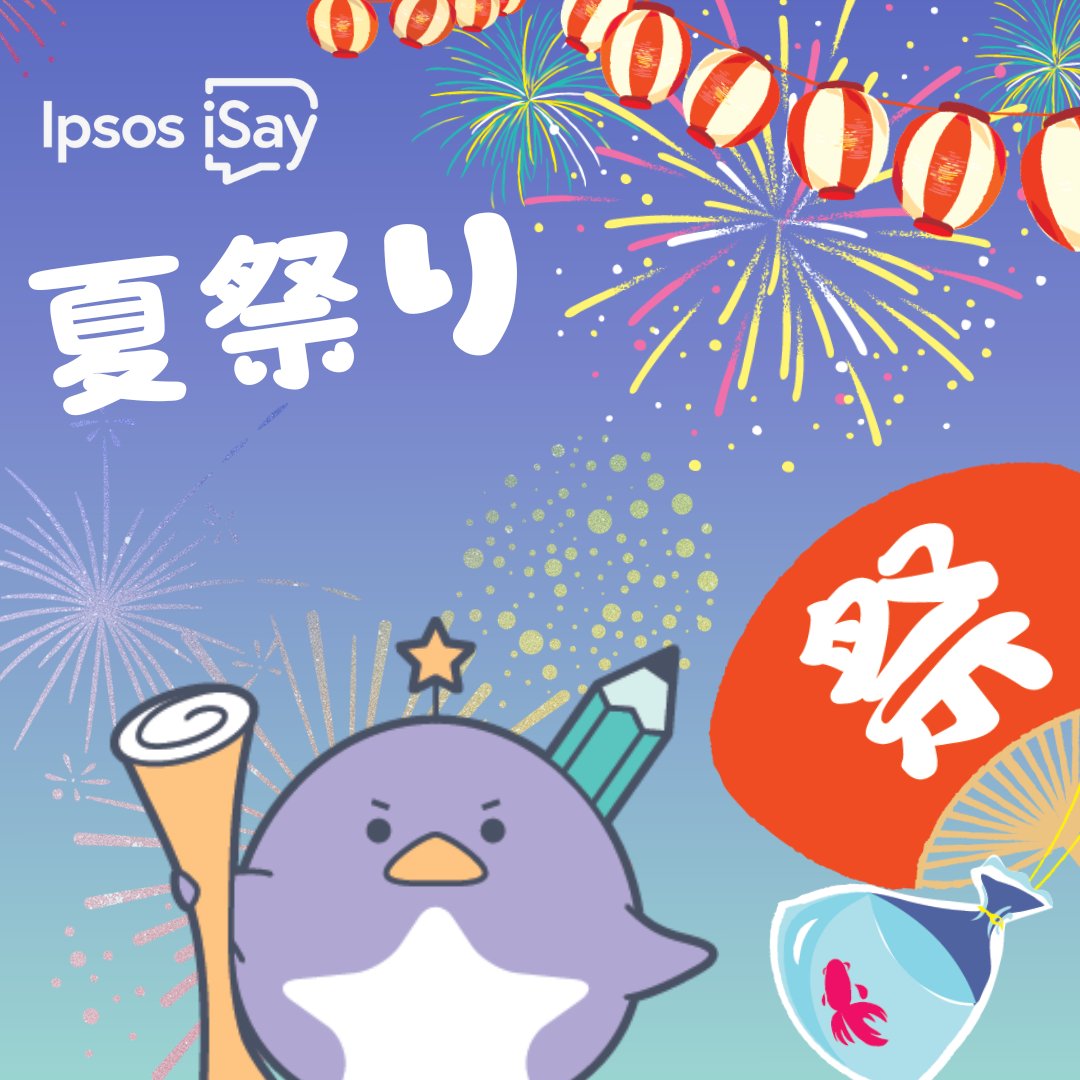 isay106's tweet photo. 【Ipsos iSayこの夏、最後の「#夏祭り」】🏮

15名様に500ポイントをプレゼント🎁

💖参加方法
1⃣ Ipsos iSay登録 ＆ Xをフォロー

2⃣「📸夏の思い出」を
💞引用リポストで共有

期間：9月15日まで

🎇写真・イラストも大歓迎です

新規登録はこちら🔻
https://t.co/zR7nWViX17

#懸賞 https://t.co/qo50PDVwll