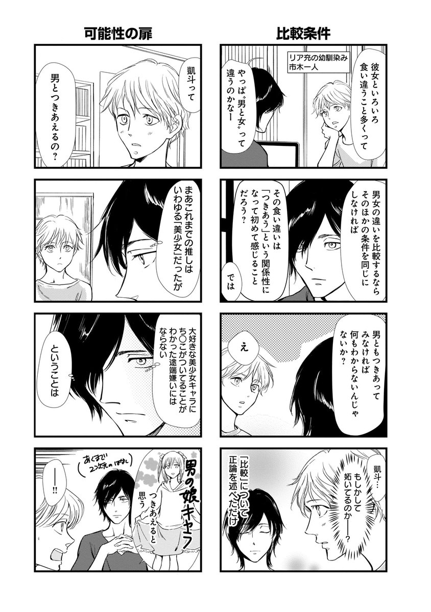 comic_potage's tweet photo. 【e-book Japan様】
https://t.co/THWQ9ayeEh

【honto様】
https://t.co/FzM58Bgs9z

【Book Live様】
https://t.co/bYU7Uulf7t

※上記以外の電子書店さまでは「こんな男（オタク）に誰がした」または「九州男児」で検索してみてください！ https://t.co/XIf6USa9Aa