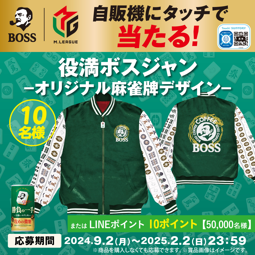 【新品】BOSSジャン 麻雀柄デザイン SUNTORY（サントリー） on X: 
