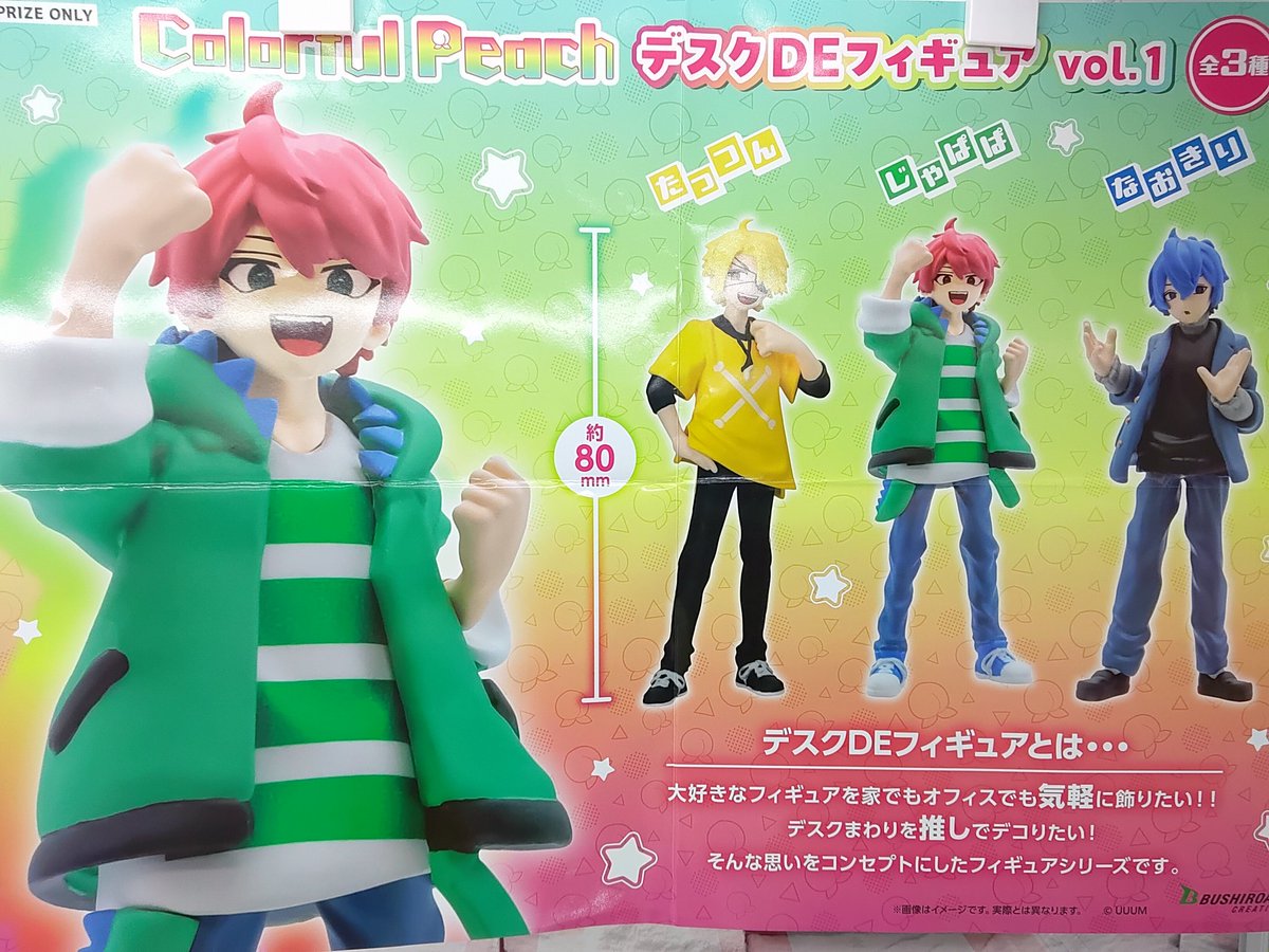 プライズ】本日新入荷！ 『#カラフルピーチ デスクDEフィギュア vol.1
