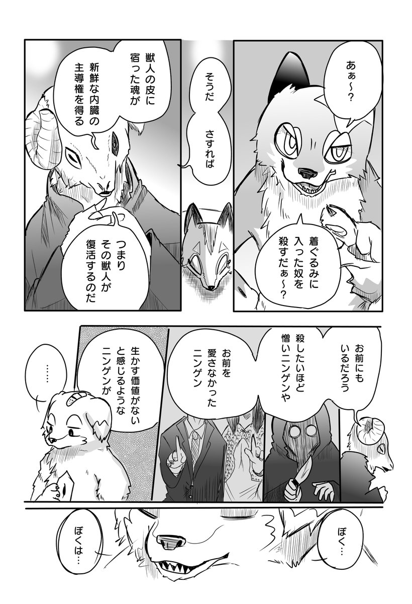 かわいそうなケモノと 覚悟① 