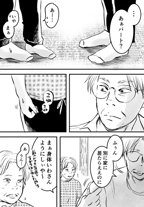 「男友達」の家(2/7) 