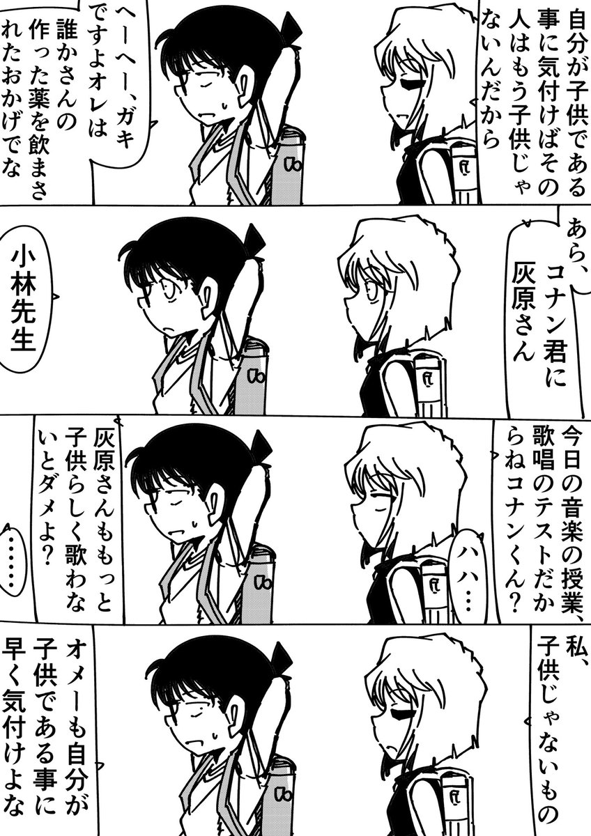 灰原哀「馬鹿ね」
コナン「ハハ…」
#名探偵コナン 