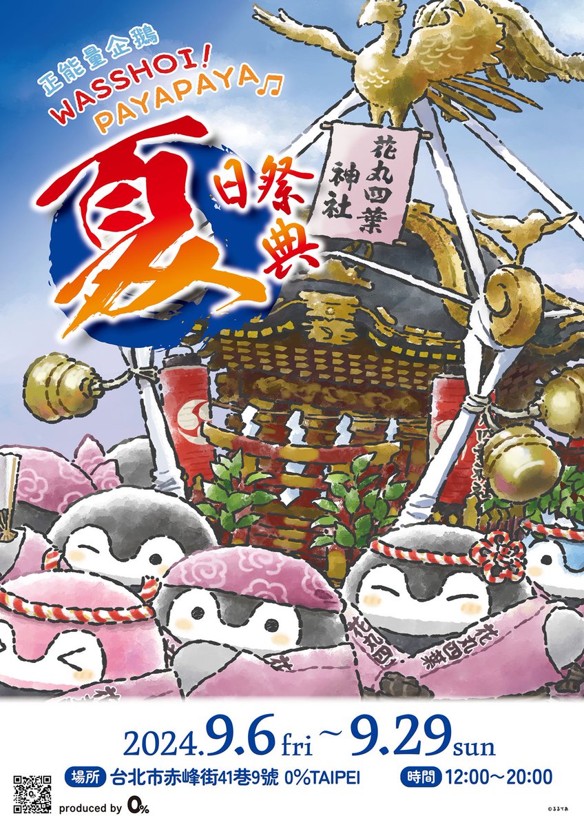 🎆9月6日より開催🎆 『#コウペンちゃん 夏祭りPOP UP SHOP』 が明日