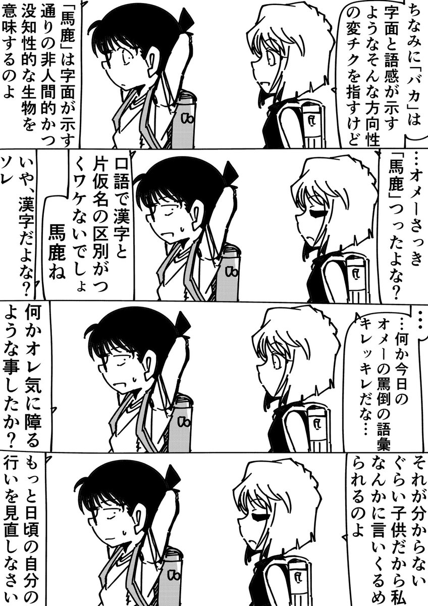 灰原哀「馬鹿ね」
コナン「ハハ…」
#名探偵コナン 