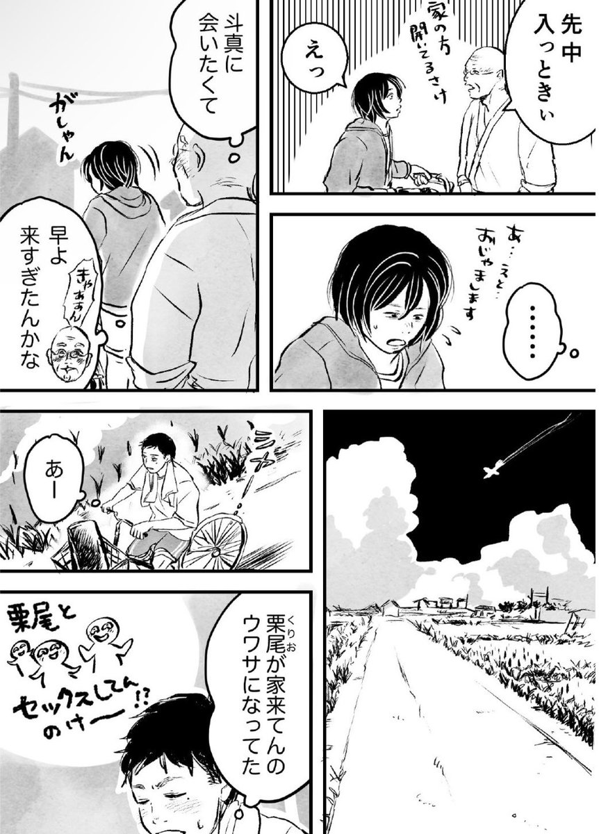 「男友達」の家(6/7)
※ほかしたい=捨てたい 