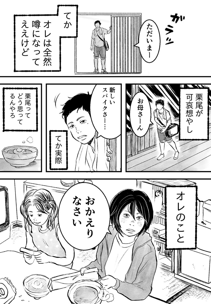 「男友達」の家(6/7)
※ほかしたい=捨てたい 