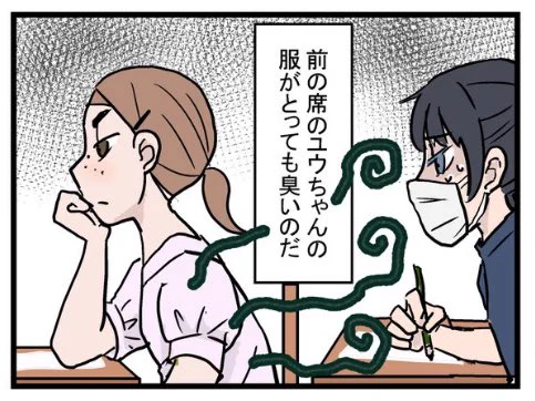 【おじょうさんはド直球⚾️160】
小6女子が服の臭い同級生に悩む話(1/3)
#おじょうさんはド直球 
#臭害 
#スメルハラスメント
 #コミックエッセイ 