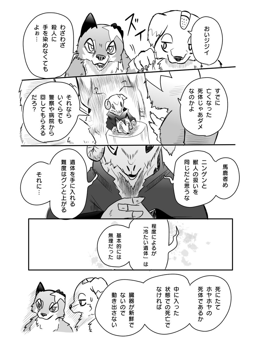 かわいそうなケモノと 覚悟② 
