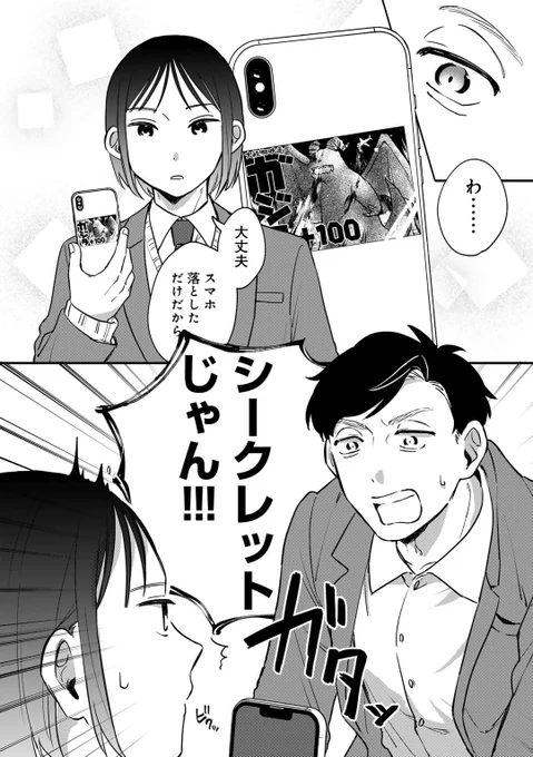 同志を見つけてテンション上がりすぎて自爆するオタク(1/2)
#創作
#読切
#漫画が読めるハッシュタグ 