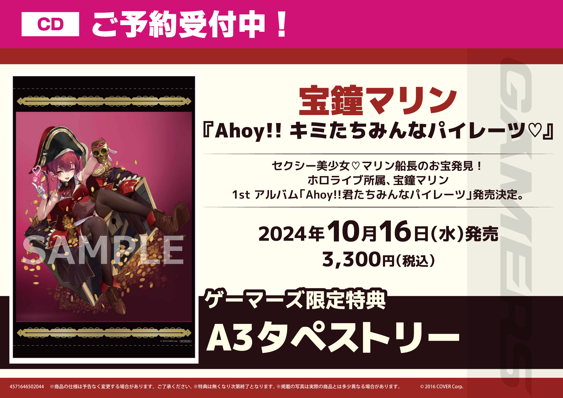 宝鐘マリン 1st アルバム キミたちみんなパイレーツ 版（Amazon