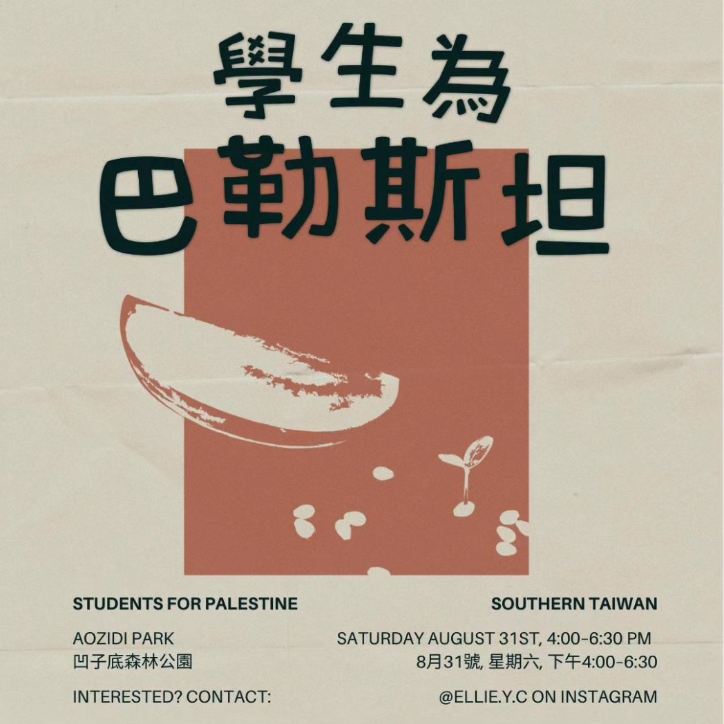 🇵🇸 event alert 

friends in southern taiwan, a group of students from kaohsiung have organised a palestine solidarity protest for tomorrow! starts at 4pm at aozidi park 凹子底森林公園

north taiwan folks if you can't attend please spread the word thank u ❤️