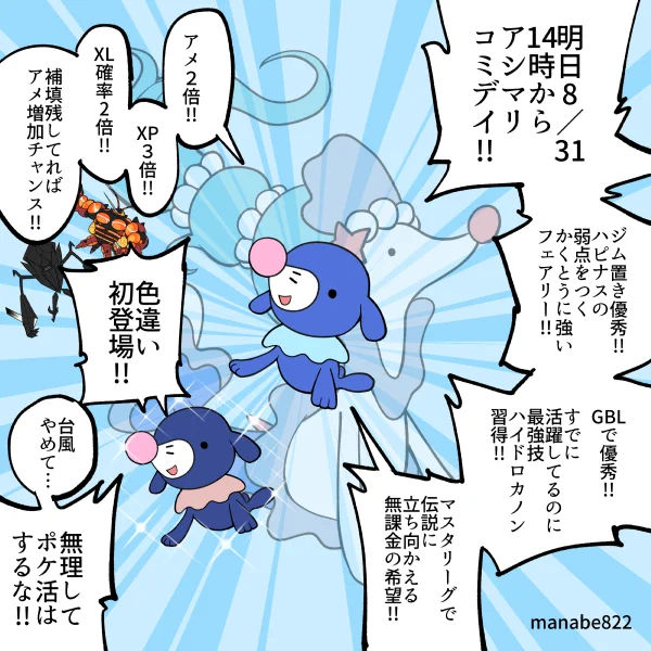 明日はアシマリコミデイ!!ガチ案件です!! #ポケモンGO