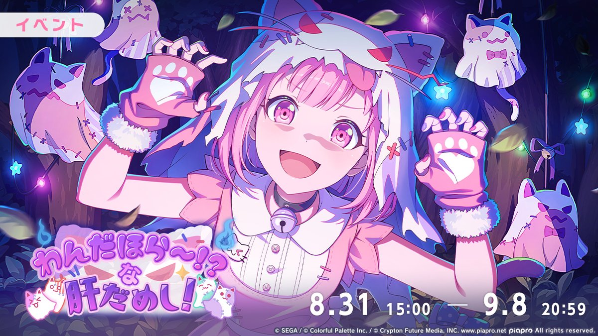 pjsekai_eng's tweet photo. Our next event has been announced!

The event "Wonderhorror~!? Test of Courage!" will begin on August 31st at 15:00 JST! 🐈‍⬛ https://t.co/16GPVRinnJ