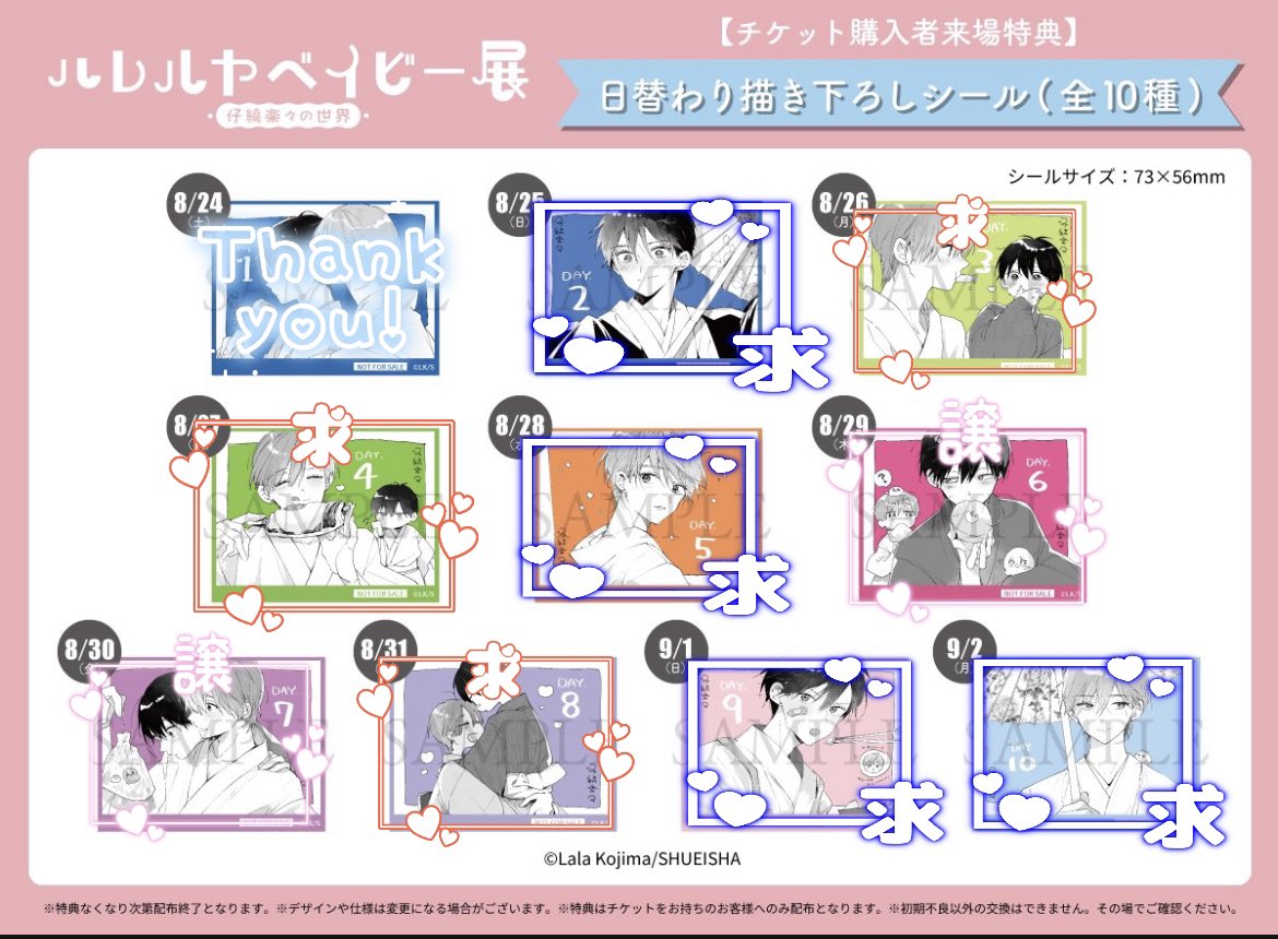 【交換】ハレルヤベイビー展 日替わりシール 特典

譲→8/29.8/30 複数所持しております。

求→画像のもの🟥&gt;🟦印

郵送交換希望。お日にち合うようでしたら大阪市内でも手渡し可能。難しいと思いますが、お心当たりのある方はよろしくお願いします。