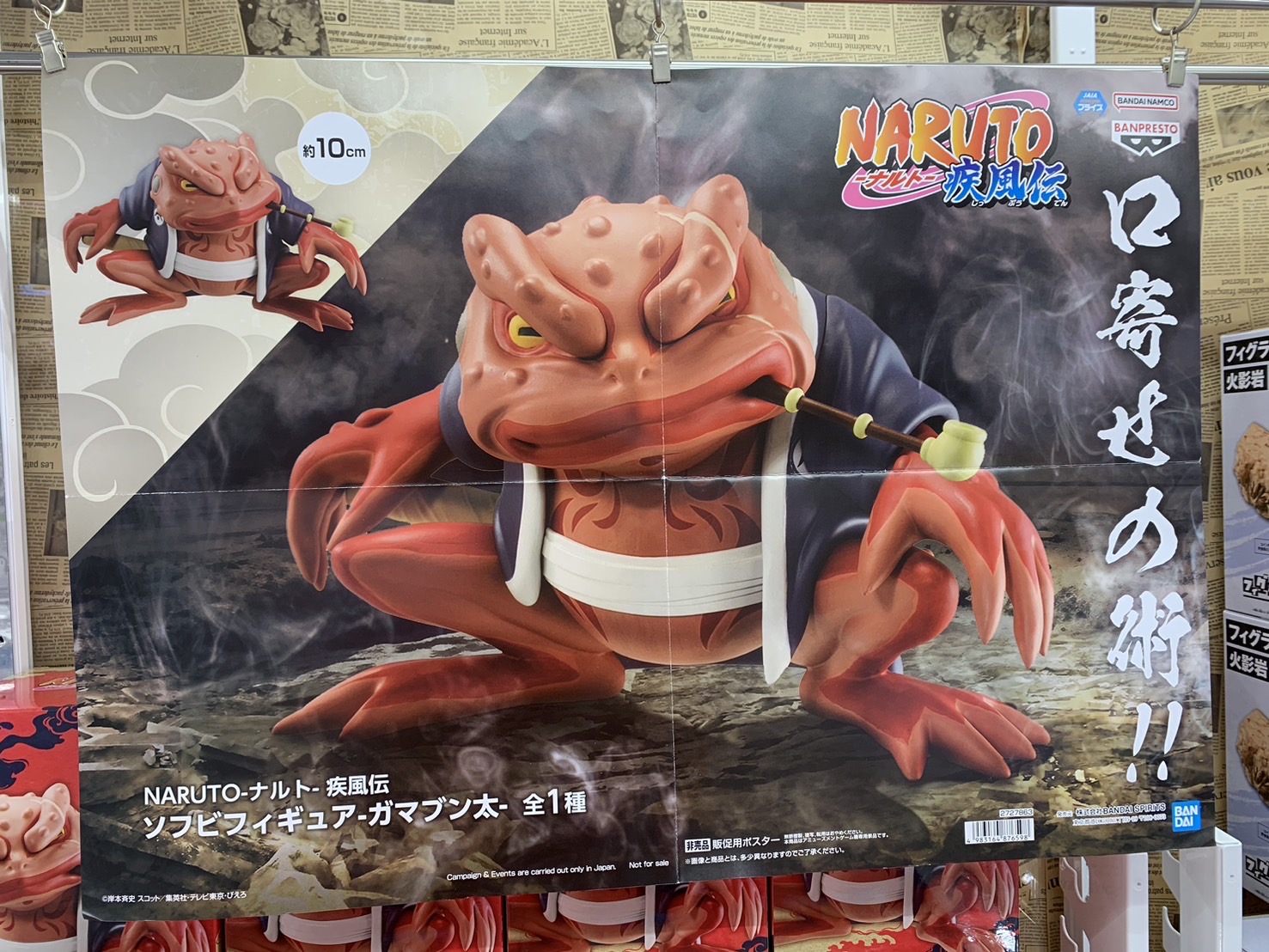 NARUTO ナルト 疾風伝 ソフビフィギュア ガマブン太 10個セット(NARUTO 