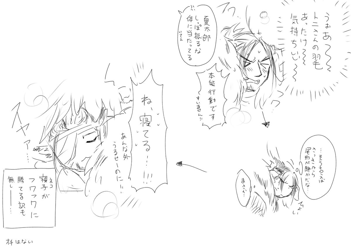 ⚠︎獣化
⚠︎気持ち的に夏トニ、尾トニ成分があると言いたい

羽の中に大切なものをしまう🦉トニさんが描きたかったと供述しており……。
🌻くんは雑種犬の半獣人。嬉しいと尻尾ブンブン丸しちゃうよ、可愛いね。
みなさまどうかご安全に……。 