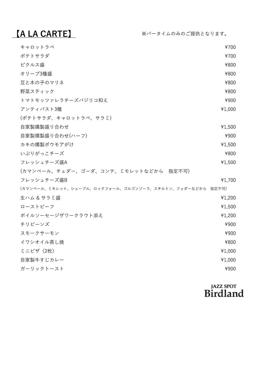 birdland1990's tweet photo. 『アラカルト』

大人気のアラカルトメニューは、バータイムメニューの裏に印刷されています！
黒板が見づらい方はぜひお手元のメニューをご覧下さい✨

🔗リンクに全メニューのデータ版もございます
https://t.co/OG1FYa49SH https://t.co/k4ita5SBmG