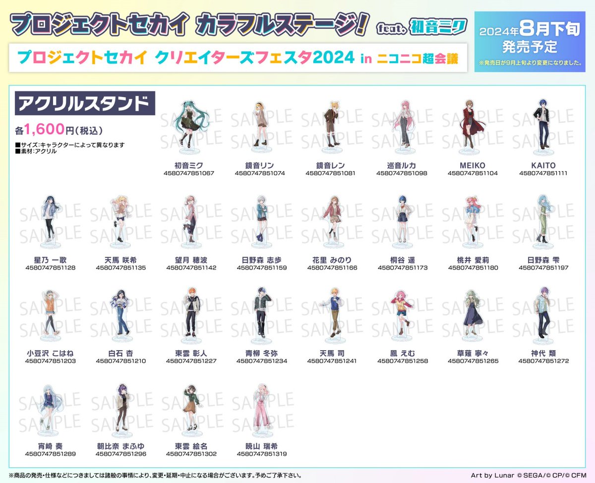 8/31＞より【プロジェクトセカイ カラフルステージ！ feat. 初音ミク