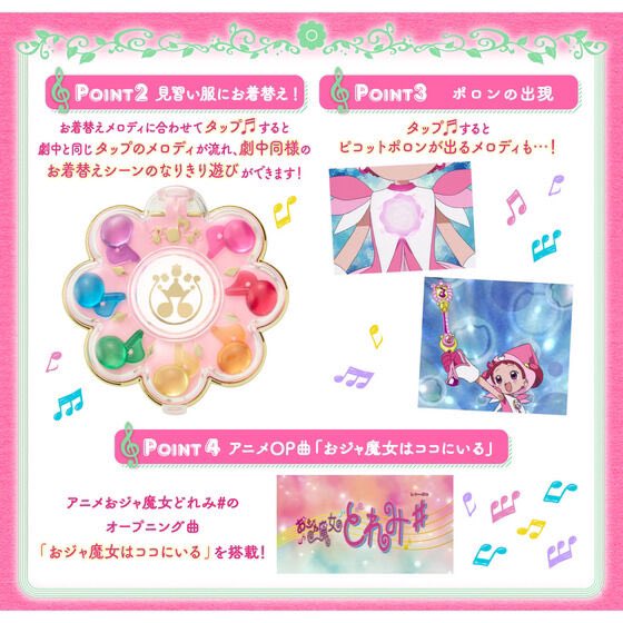 Memorize リズムタップ Special おジャ魔女どれみ#