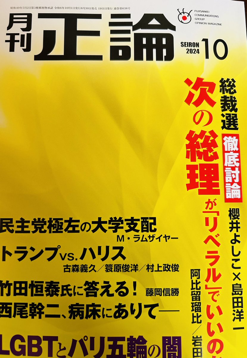 8/30発売📚月刊正論10月号 #やまとことばの雫 