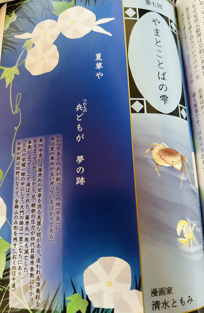 8/30発売📚月刊正論10月号 #やまとことばの雫 