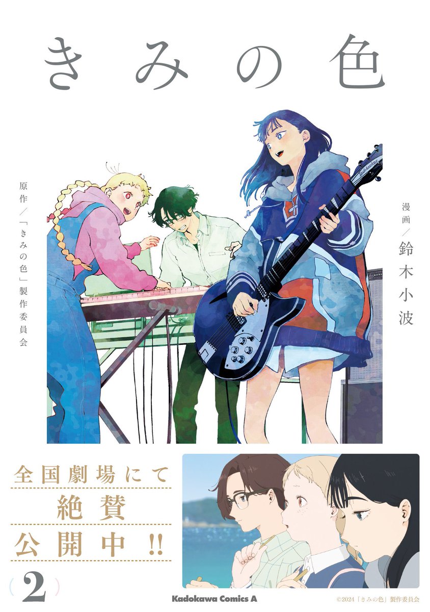きみの色8話前編更新です。
見つかっちゃった!
映画は本日公開
2巻も本日発売です。
よろしくお願いします。

https://t.co/vjzhVmUYuM 