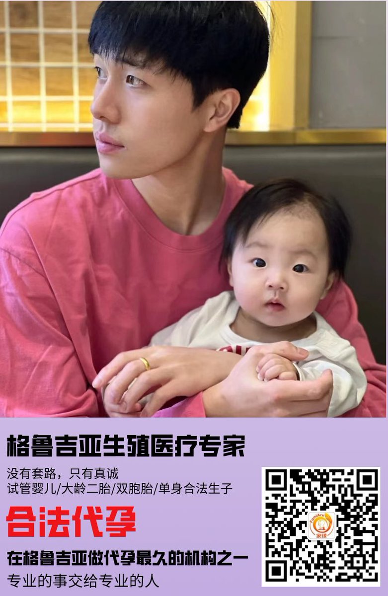famiarx1's tweet photo. 你想合法安全代孕宝宝吗？我们是从事格鲁吉亚多年的机构，常年驻格鲁吉亚本地操控，站长自己也是一名单身代孕爸爸。建站6年。不需出国也可以进行国外代孕，没有催单，套路和虚伪话术，正常沟通，多年经营，这事靠谱最重要。#格鲁吉亚代孕
https://t.co/5iaLJEmrt7
info@famiarx.com
V：famiarx https://t.co/Rizxv5ikf2