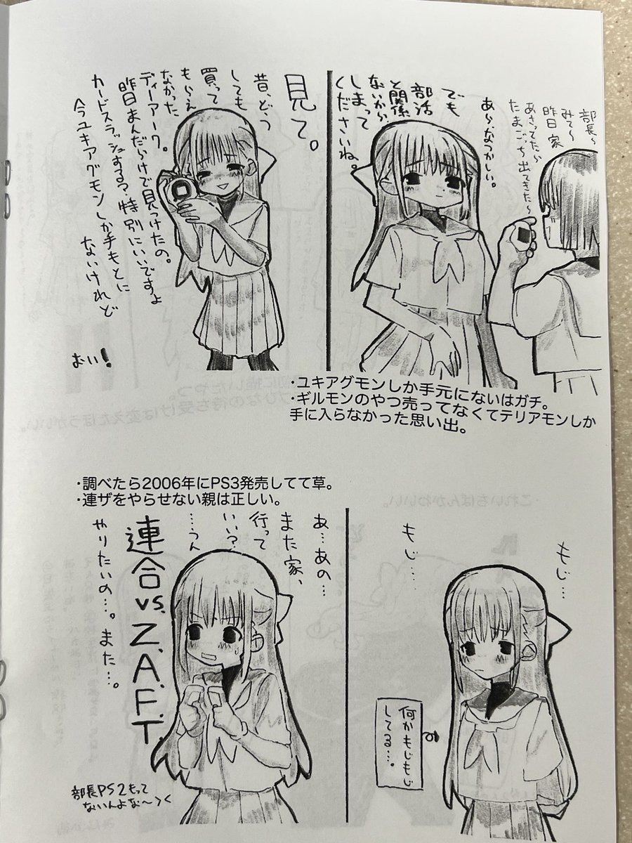 なんかコピー機の仕様?みたいなのでセルフ中綴じやったらやばい歪みかたして、しゃあなしフルでやってもらったら印刷代結構嵩んでしまった・・・(A5は歪むことあるって言われたけど・・・ここまでなることある・・・魔神剣?
無配でやろうと思ったけど¥100とかでやっとくかあ・・・ 